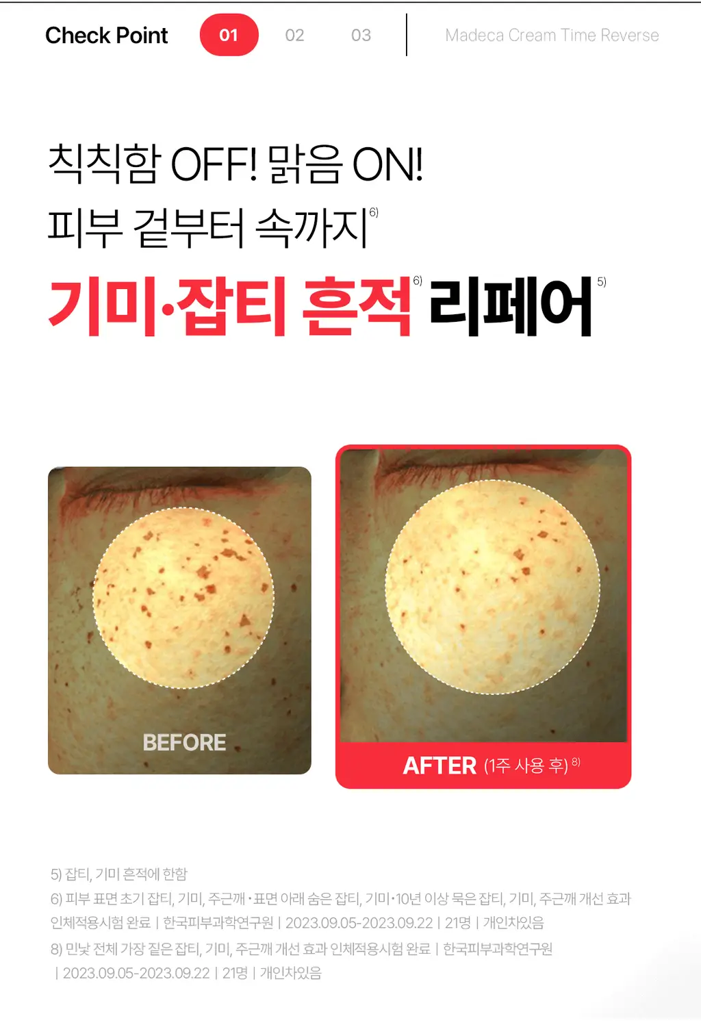 [선착 기프트카드] 센텔리안24 마데카 크림 타임 리버스 50ml 더블기획 (+15ml*2ea+푸린 피크닉매트 포켓몬) 상세페이지 25